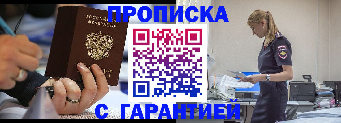 прописка штамп в Вичуге