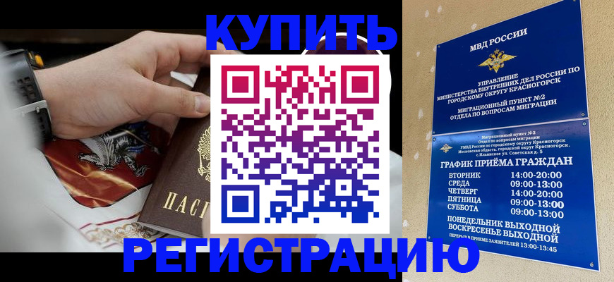 прописка ребенка в Вичуге
